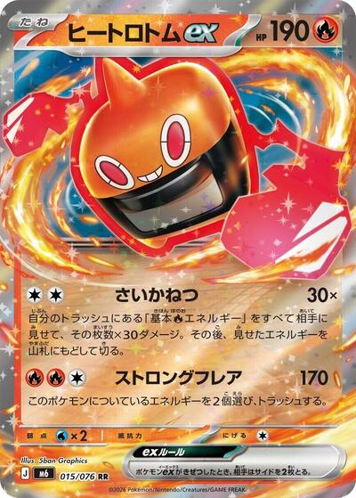 Heat Rotom ex #15 Storm Emeralda (Japanese)