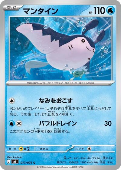 Mantine #17 Storm Emeralda (Japanese)