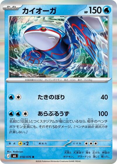 Kyogre #18 Storm Emeralda (Japanese)