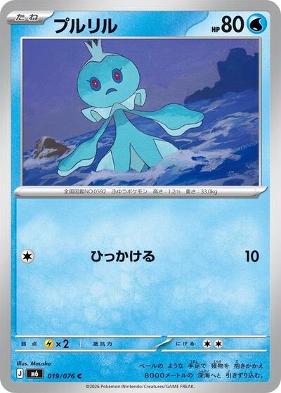 Frillish #19 Storm Emeralda (Japanese)