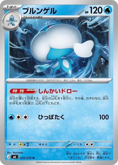 Jellicent #20 Storm Emeralda (Japanese)