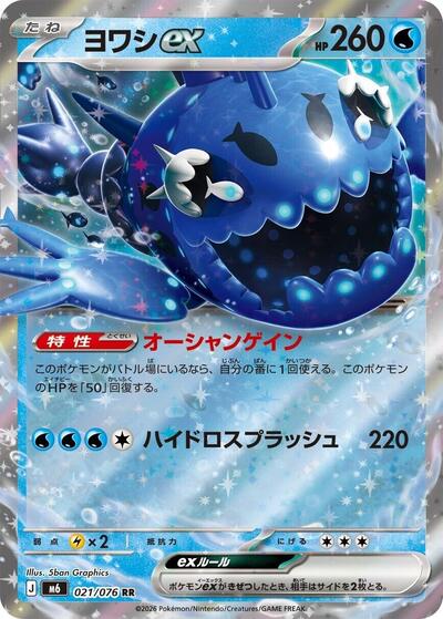 Wishiwashi ex #21 Storm Emeralda (Japanese)
