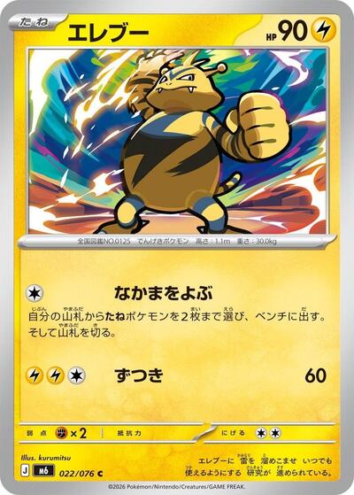Electabuzz #22 Storm Emeralda (Japanese)