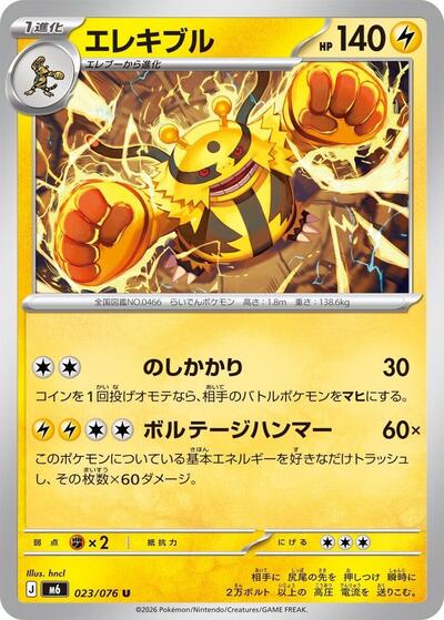 Electivire #23 Storm Emeralda (Japanese)