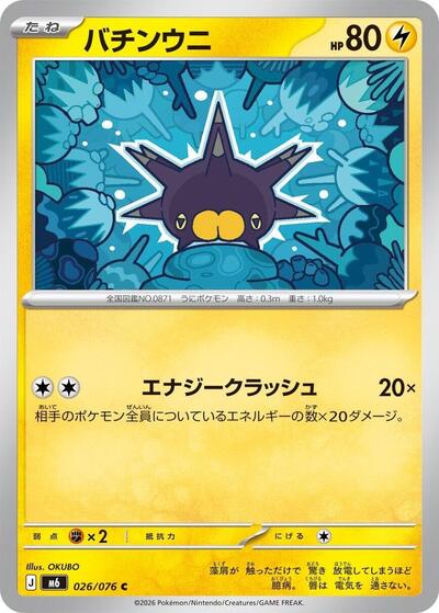 Pincurchin #26 Storm Emeralda (Japanese)