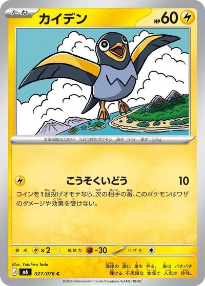 Wattrel #27 Storm Emeralda (Japanese)