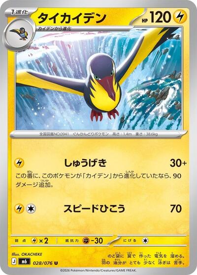 Kilowattrel #28 Storm Emeralda (Japanese)