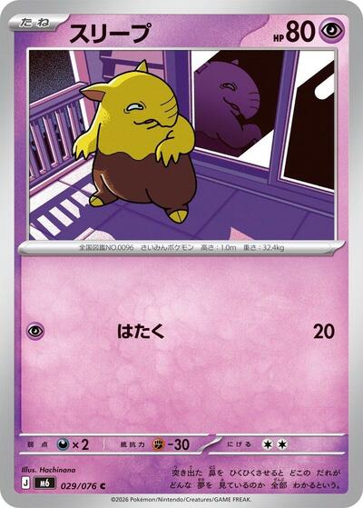 Drowzee #29 Storm Emeralda (Japanese)
