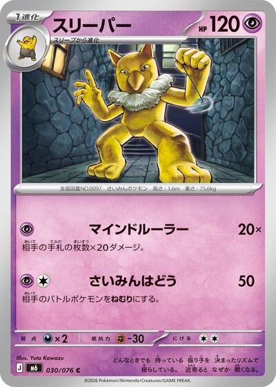 Hypno #30 Storm Emeralda (Japanese)