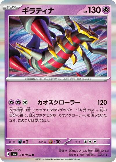 Giratina #31 Storm Emeralda (Japanese)