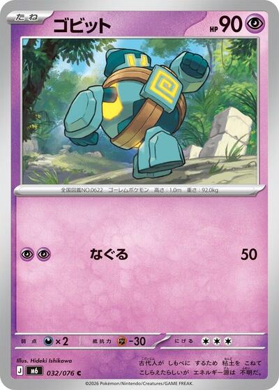 Golett #32 Storm Emeralda (Japanese)