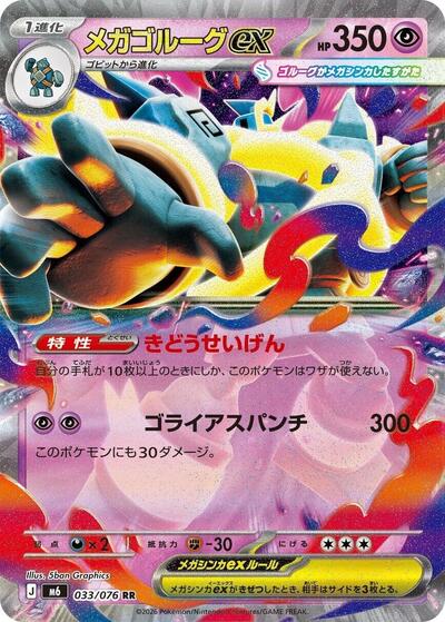 Mega Golurk ex #33 Storm Emeralda (Japanese)