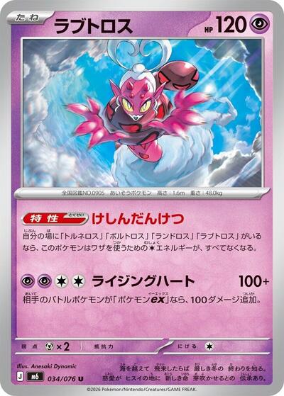 Enamorus #34 Storm Emeralda (Japanese)