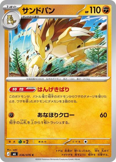 Sandslash #36 Storm Emeralda (Japanese)