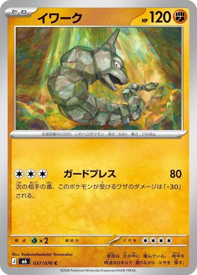 Onix #37 Storm Emeralda (Japanese)