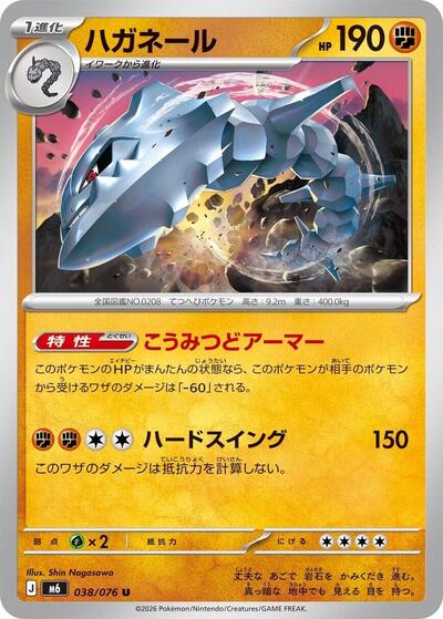 Steelix #38 Storm Emeralda (Japanese)