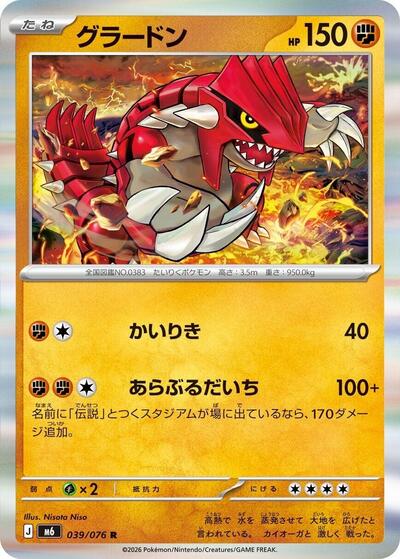 Groudon #39 Storm Emeralda (Japanese)