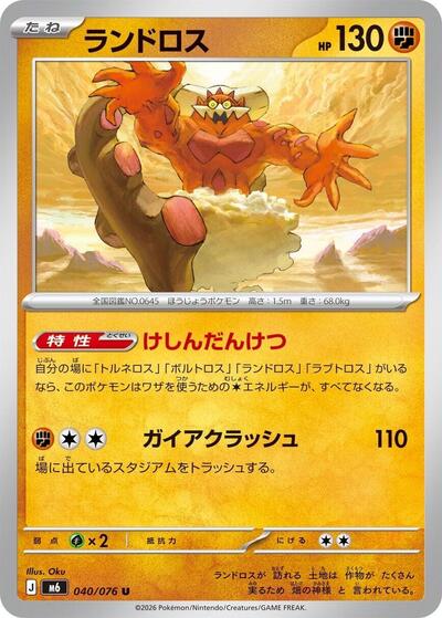 Landorus #40 Storm Emeralda (Japanese)