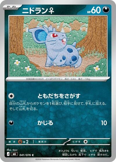 Nidoran F #41 Storm Emeralda (Japanese)
