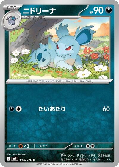 Nidorina #42 Storm Emeralda (Japanese)