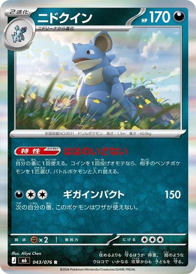 Nidoqueen #43 Storm Emeralda (Japanese)