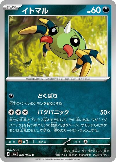 Spinarak #44 Storm Emeralda (Japanese)