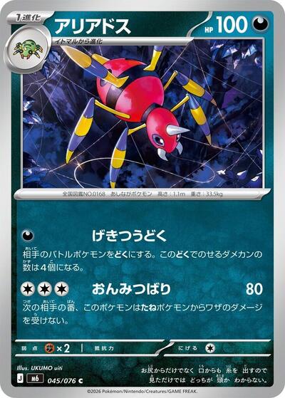 Ariados #45 Storm Emeralda (Japanese)