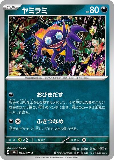 Sableye #46 Storm Emeralda (Japanese)