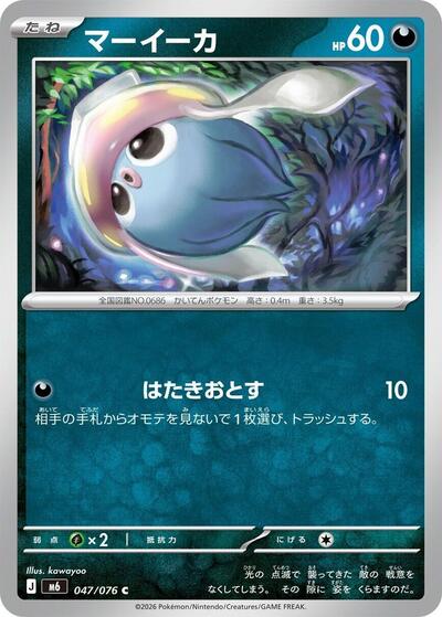Inkay #47 Storm Emeralda (Japanese)