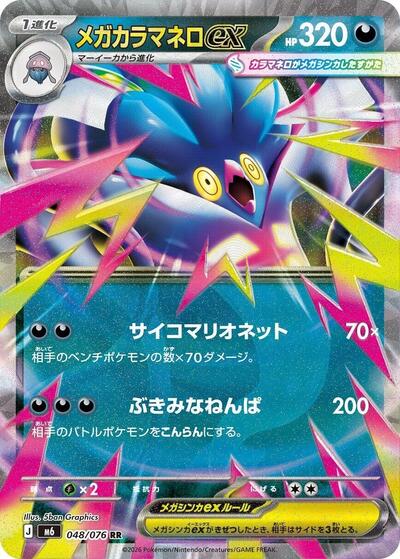 Mega Malamar ex #48 Storm Emeralda (Japanese)