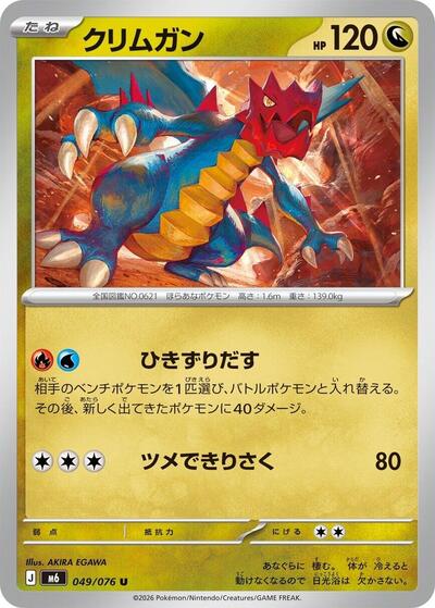 Druddigon #49 Storm Emeralda (Japanese)