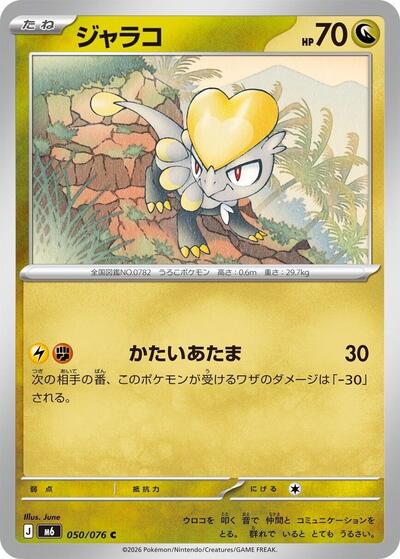 Jangmo-o #50 Storm Emeralda (Japanese)