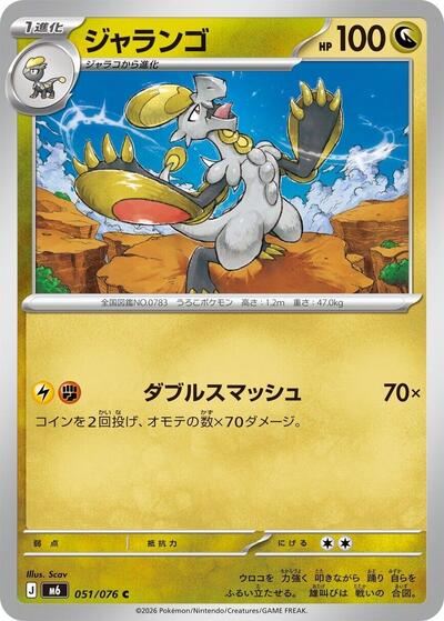 Hakamo-o #51 Storm Emeralda (Japanese)