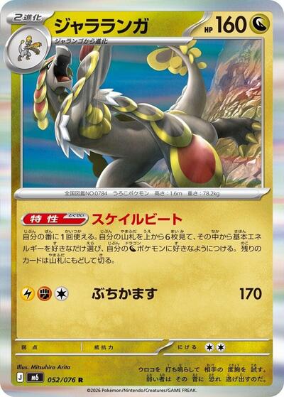 Kommo-o #52 Storm Emeralda (Japanese)