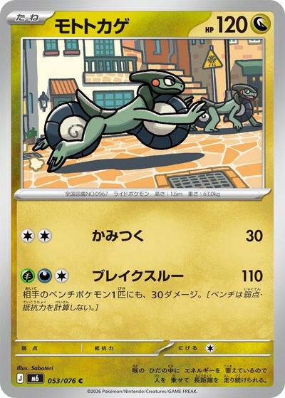 Cyclizar #53 Storm Emeralda (Japanese)