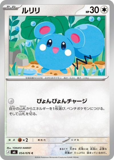 Azurill #54 Storm Emeralda (Japanese)