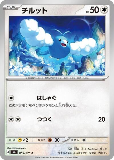 Swablu #55 Storm Emeralda (Japanese)