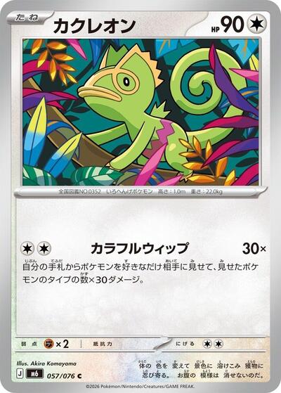 Kecleon #57 Storm Emeralda (Japanese)