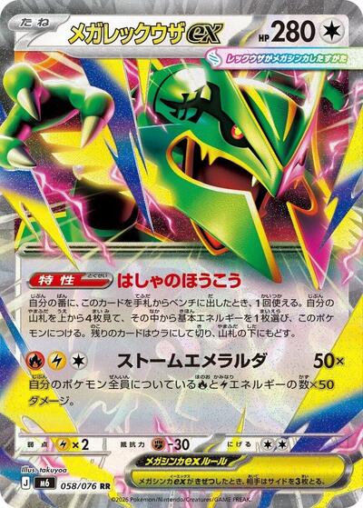 Mega Rayquaza ex #58 Storm Emeralda (Japanese)
