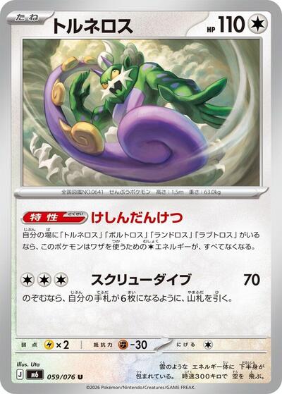 Tornadus #59 Storm Emeralda (Japanese)