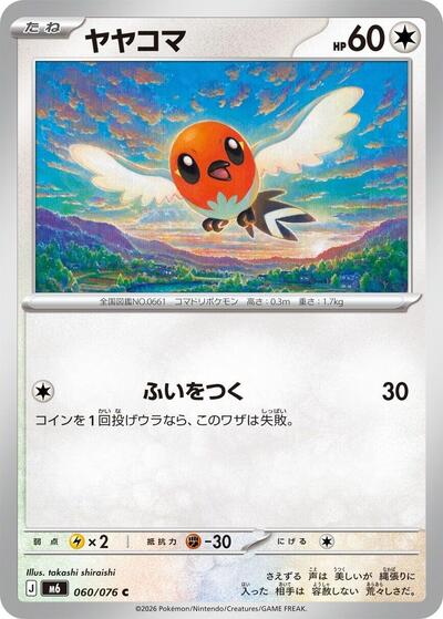 Fletchling #60 Storm Emeralda (Japanese)