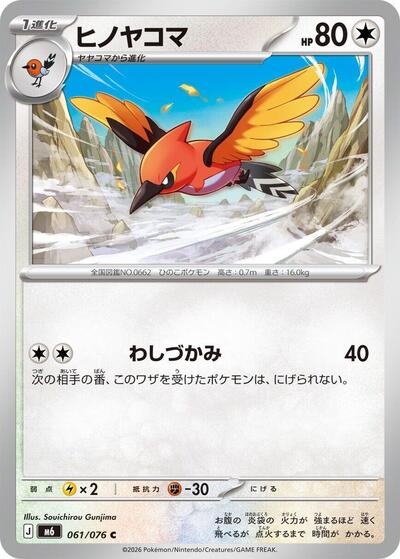 Fletchinder #61 Storm Emeralda (Japanese)