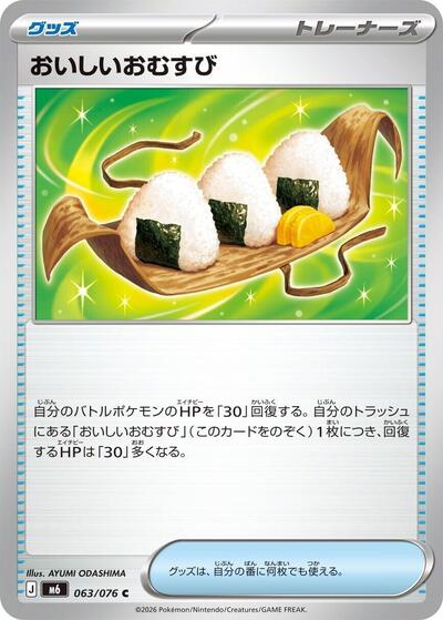 Delicious Onigiri #63 Storm Emeralda (Japanese)