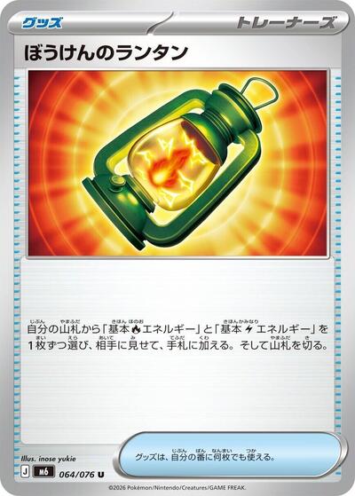 Adventuring Lantern #64 Storm Emeralda (Japanese)
