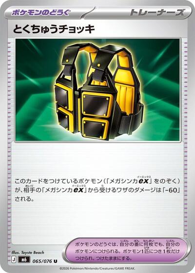 Custom Vest #65 Storm Emeralda (Japanese)