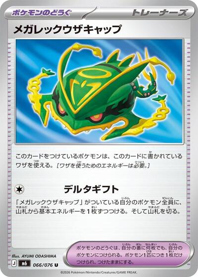 Mega Rayquaza Cap #66 Storm Emeralda (Japanese)