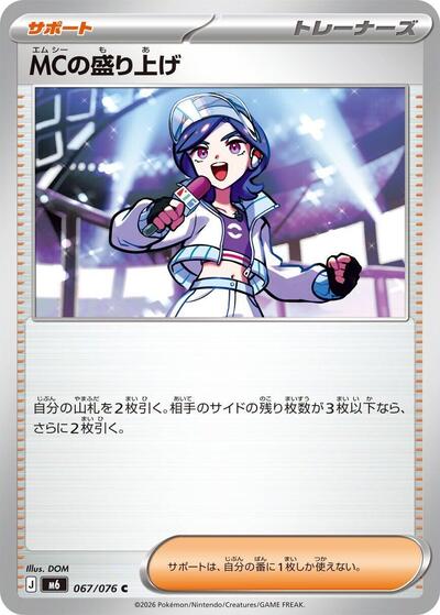 Emcee's Hype #67 Storm Emeralda (Japanese)