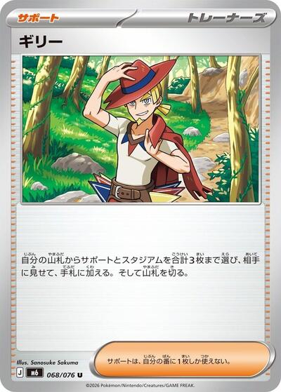 Aarune #68 Storm Emeralda (Japanese)