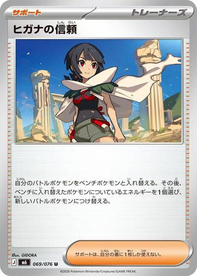 Zinnia's Trust #69 Storm Emeralda (Japanese)