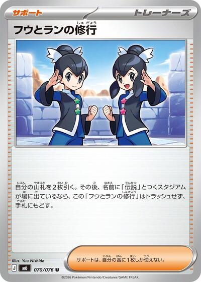 Tate & Liza's Training #70 Storm Emeralda (Japanese)